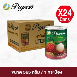 เงาะในน้ำเชื่อม ตราพีเจี้ยน 565 กรัม 1 ลัง (24 กระป๋อง)