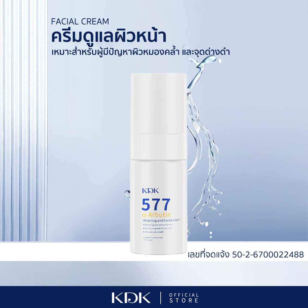 KDK ครีมทาหน้า moisturizer อาบูติน niacinamide 5%  577 มีสาร whitening สำหรับปัญหาฝ้า กระ หมองคล้ำ