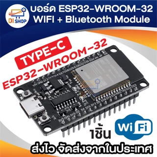 บอร์ด ESP8266 / ESP32-WROOM-32 Wifi + Bluetooth module