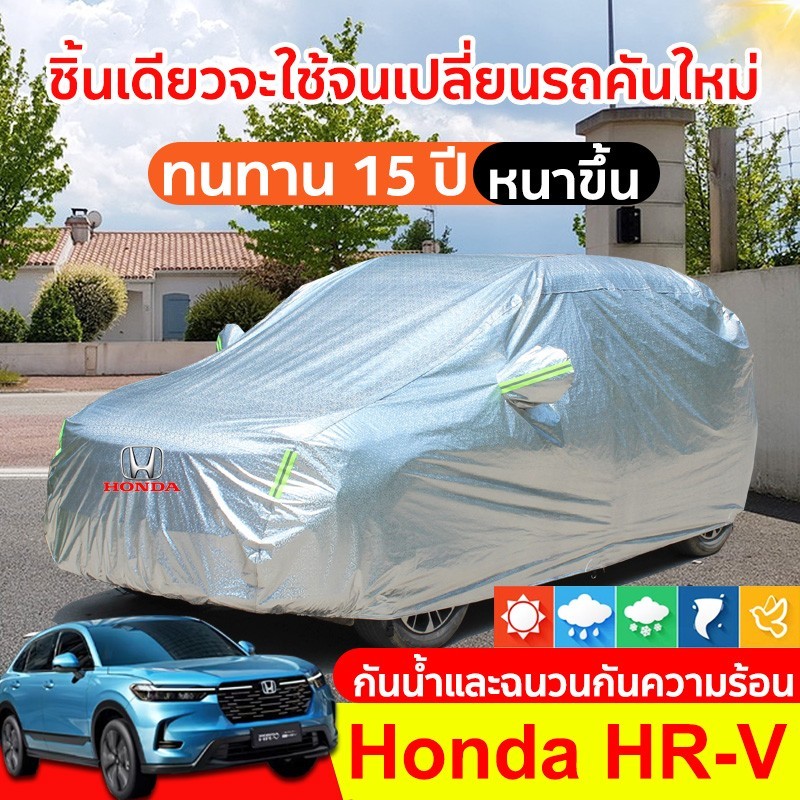ผ้าคลุมรถ hrv ผ้าคลุมรถยนต์ ผ้าคลุมรถเก๋ง ผ้าคุมรถเก๋ง คลุมรถยนต์ ผ้าใบคลุมรถ ที่คลุมรถ ผ้าคุม รถกระบะ กระบะ 4 ประตู
