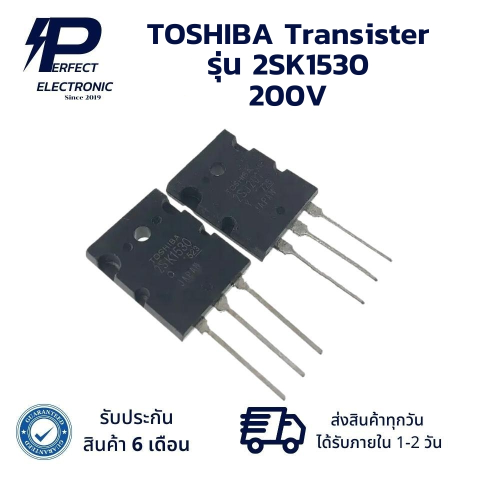 2SK1530 2SJ201 TOSHIBA Transister ทรานซิสเตอร์ 200v (รับประกัน 6 เดือน) สินค้ามีพร้อมส่งในไทย