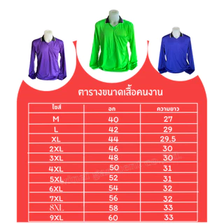 เสื้อคนงาน คอปก-คอกลม " สีฟ้า " ไซส์ M-9XL อก 40-60 นิ้ว ราคาถูก ไซส์ใหญ่ ไซส์เล็ก