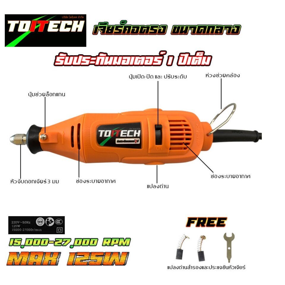 เครื่องเจียรขนาดกลางTOITECH(โตอิเทค)
