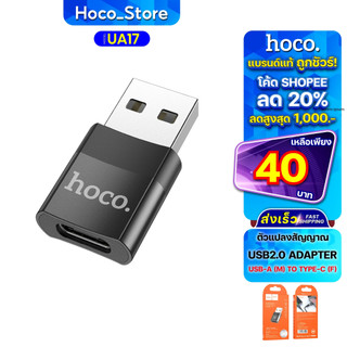 Hoco UA17 เเท้100% หัวแปลง ตัวแปลงสัญญาณ สายชาร์จ หัวแปลง USB2.0 TO TYPE-C Hoco_Store.