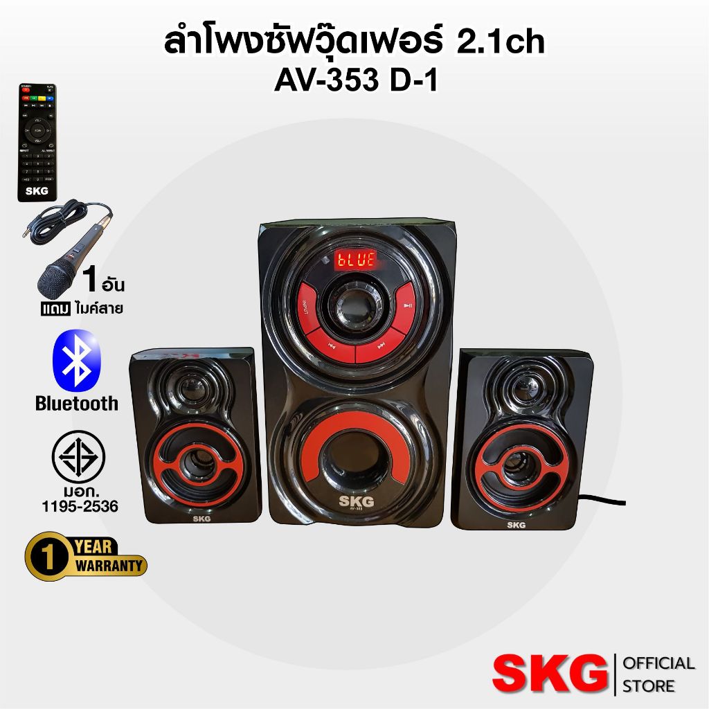 SKG ลำโพงซับวูฟเฟอร์ 2.1CH รุ่น AV-353 D-1 (สีดำ)