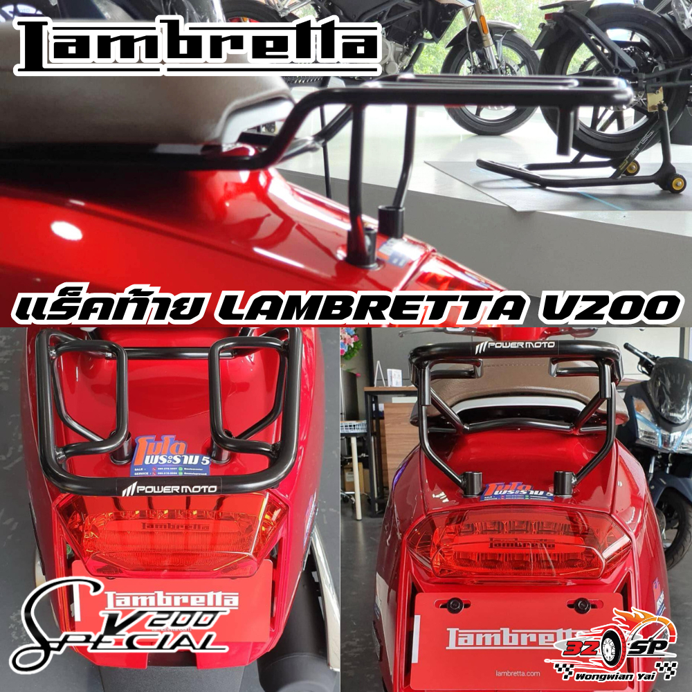 แร็คท้าย Lambretta V200 | Power Moto ของแท้!! ส่งไว!! 320SP.วงเวียนใหญ่!!