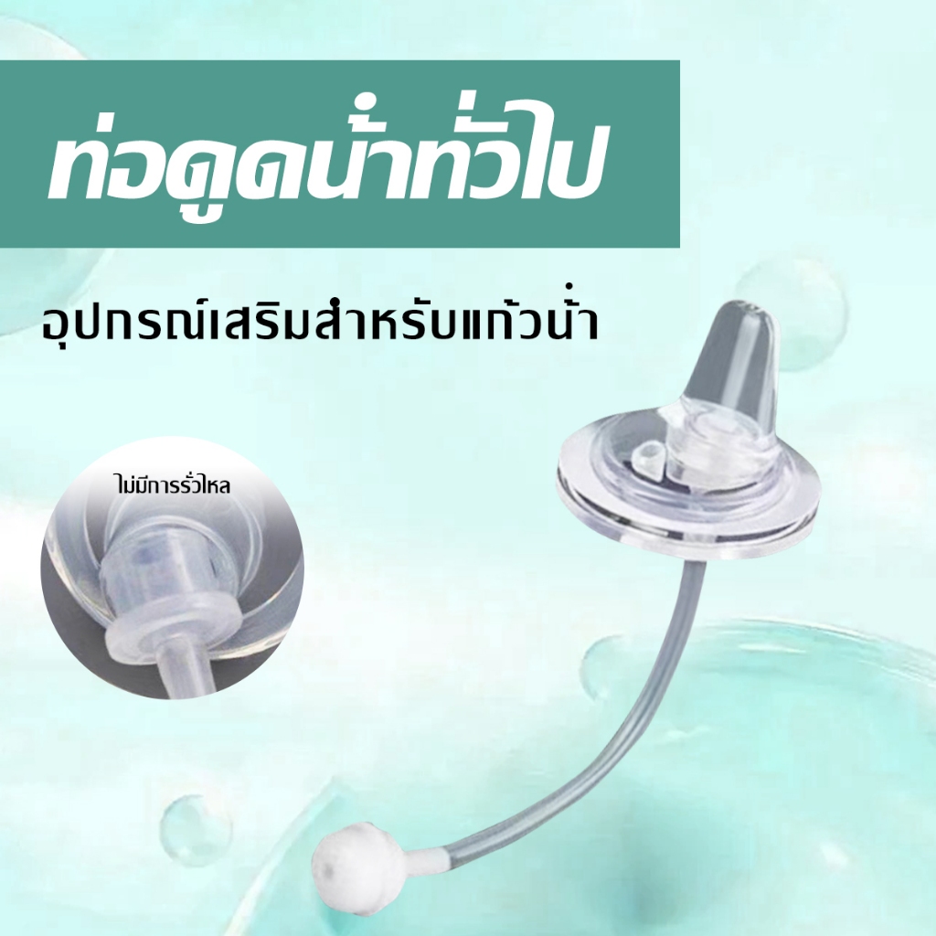 หลอดซิลิโคนหลอดหัดดูดอะไหล่ขวดนม เปลี่ยนขวดนมให้เป็นขวดหัดดูดนั่งดูด นอนดูด คอกว้าง