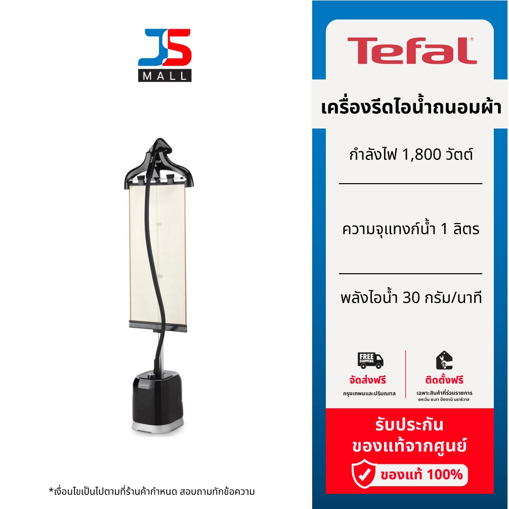 TEFAL เครื่องรีดไอน้ำถนอมผ้า รุ่น IT3440 กำลังไฟ 1,800 วัตต์ พลังไอน้ำ 30 กรัม/นาที พร้อมใช้งานภายใน