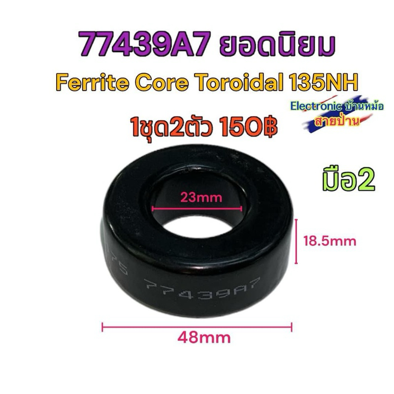 77439A7 ยอดนิยม Ferrite Core Toroidal 135NH