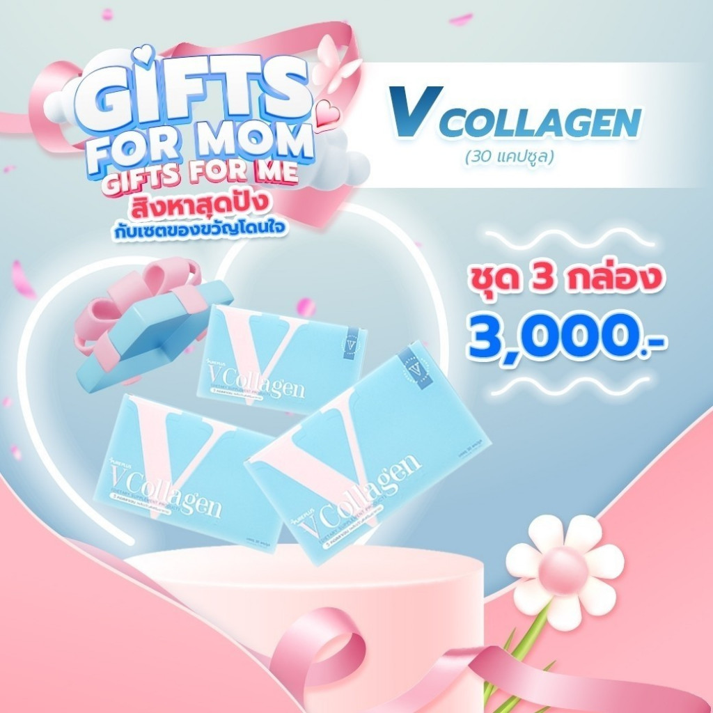 3 กล่อง Pureplus V Collagen (เพียวพลัส วี คอลลาเจน) 30 แคปซูล