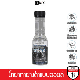 CARE KUB น้ำยาเคลือบยางดำ พลาสติก คอนโซล Hyper black tire สูตรทนนานพิเศษ ปรับผิวเงางามเสมือนใหม่