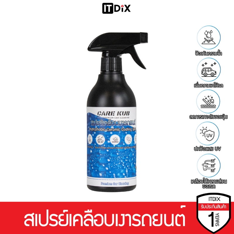 CARE KUB สเปรย์เคลือบเงารถยนต์ Hydrophobic Ceramic Coating Spray ผิวเงาลื่น น้ำกลิ้งเป็นเม็ด(500 ML)