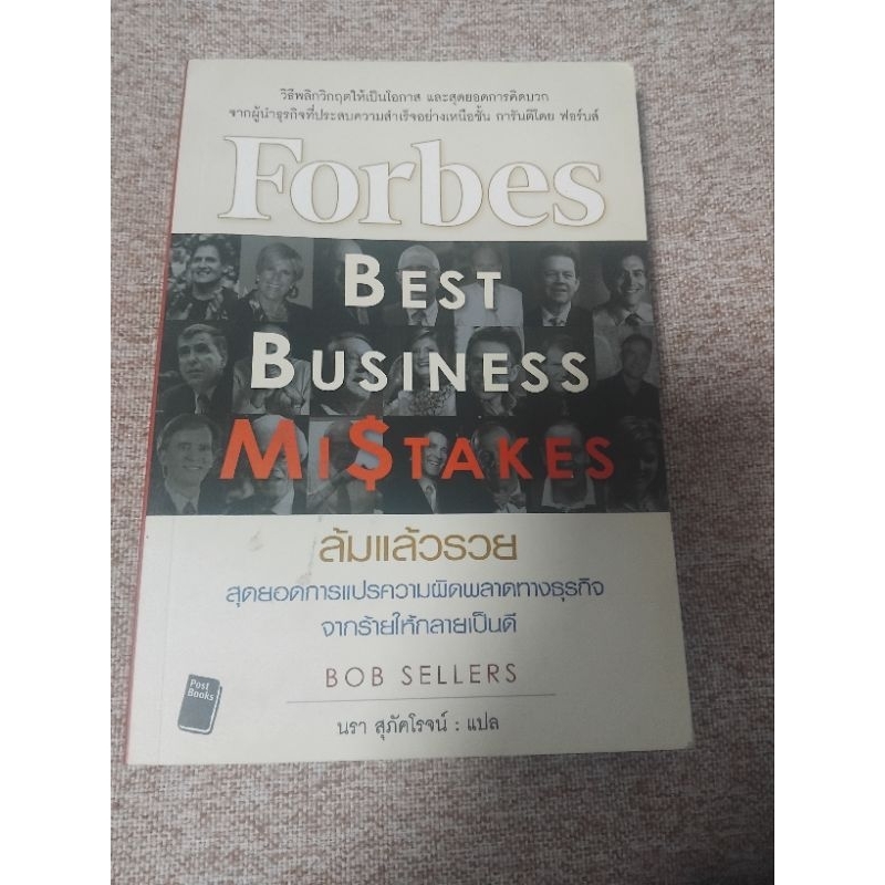 Forbes BEST BUSINESS MISTAKES(A13)
