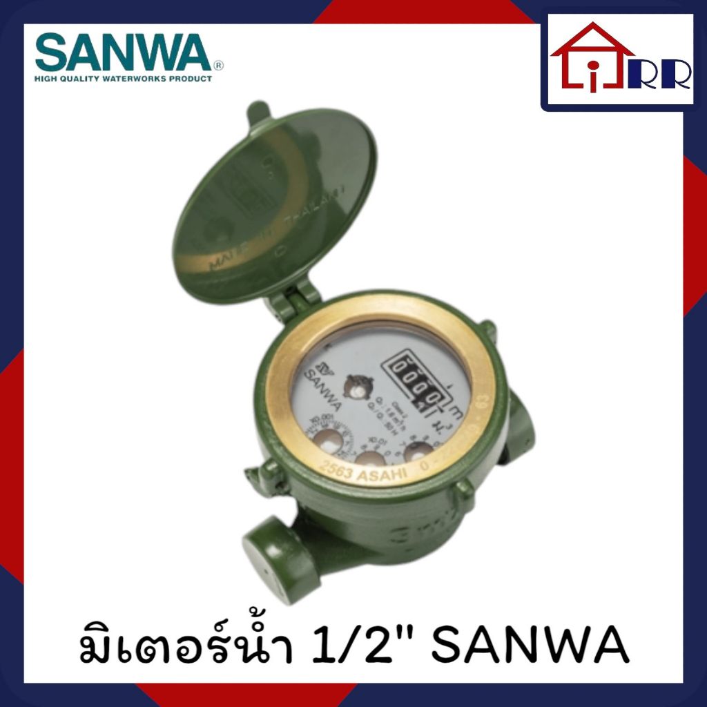 มิเตอร์น้ำ 1/2" SANWA