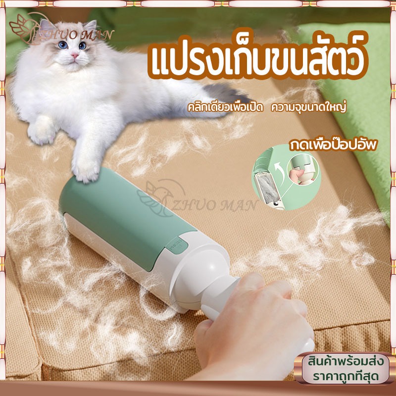 แปรงเก็บขนสัตว์ แปรงกำจัดขน ลูกกลิ้งเก็บฝุ่น พร้อมกล่องเก็บกำจัดขน สามารถล้างได้โดยตรง ขนแปรงละเอียด อัตราการเกาะติดสูง