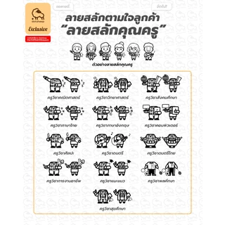 Dotsheep ป้ายชื่อตั้งโต๊ะ สวยๆ ป้ายชื่อไม้ตั้งโต๊ะ ป้ายชื่อครู ตำแหน่ง ข้าราชการครู / มีลายให้เลือก
