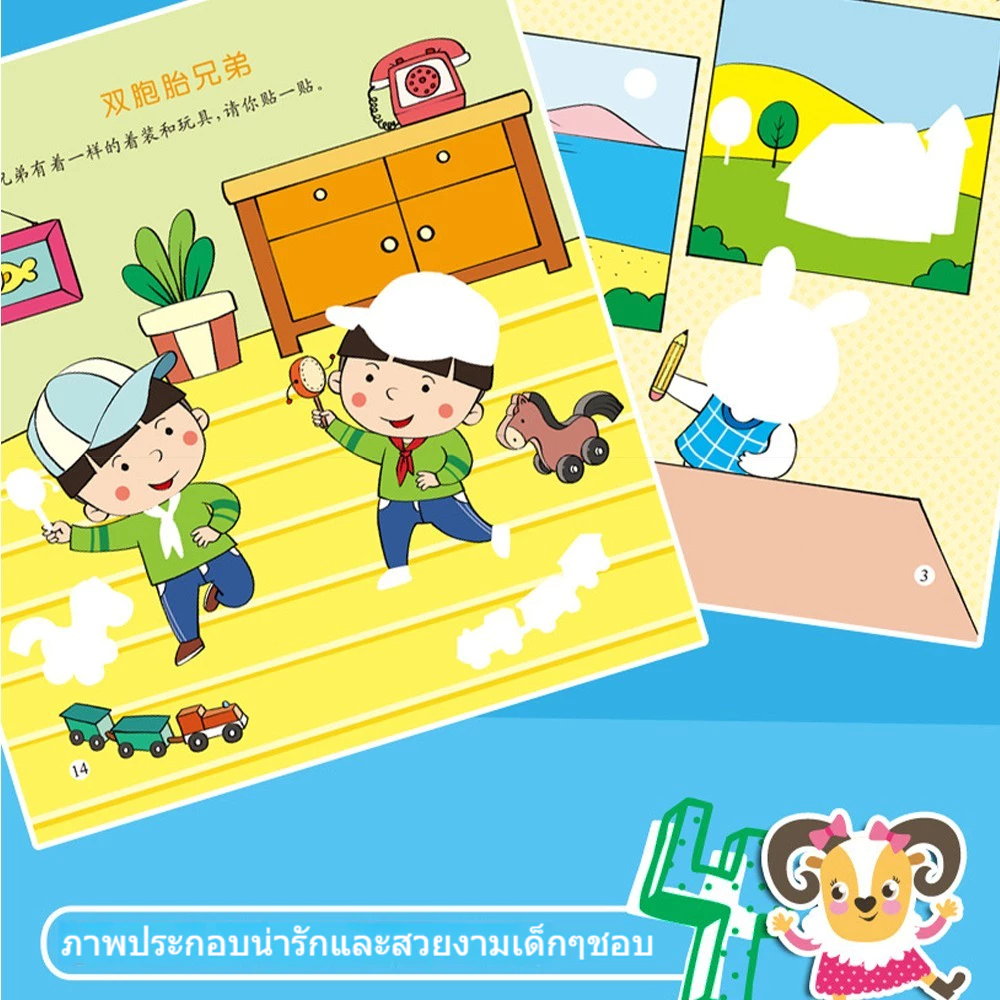 สมุดภาพฝึกทักษะเด็ก 18 เล่มพร้อมสติ๊กเกอร์ thumbnail 9