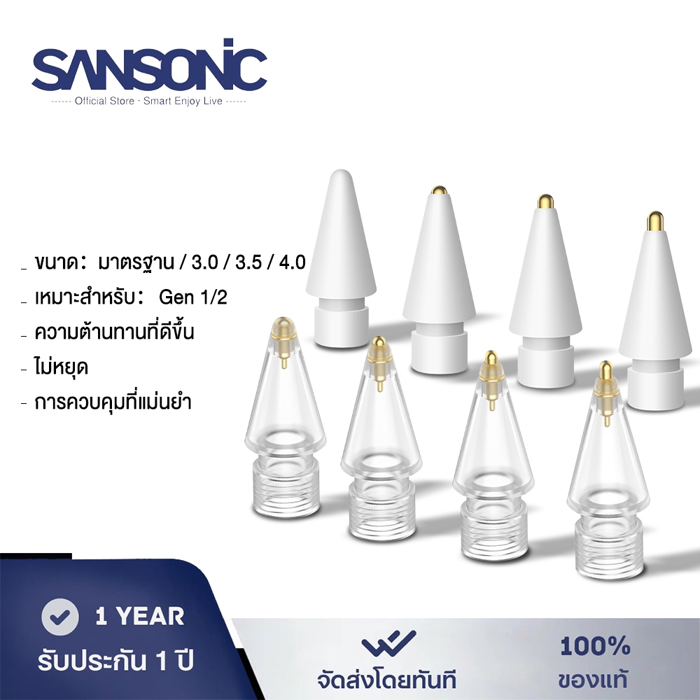 SANSONIC สำหรับเปลี่ยนหัวปากกาสไตลัส หัวปากกาไอแพด ปลายปากกาสไตลัส 3.0 3.5 4.0 Apple Pencil Gen 1/2 แบบสีใส สไตลัสทิป