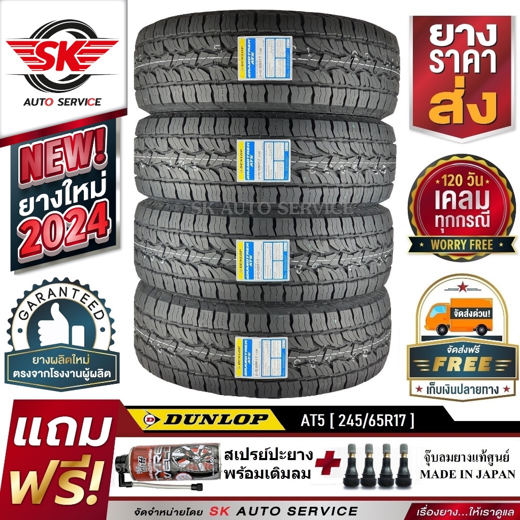 DUNLOP ยางรถยนต์ รุ่น GRANDTREK AT5 245/65R17 อักษรขาว (ล้อขอบ17) 4 เส้น (ใหม่กริ๊ปปี 2024)