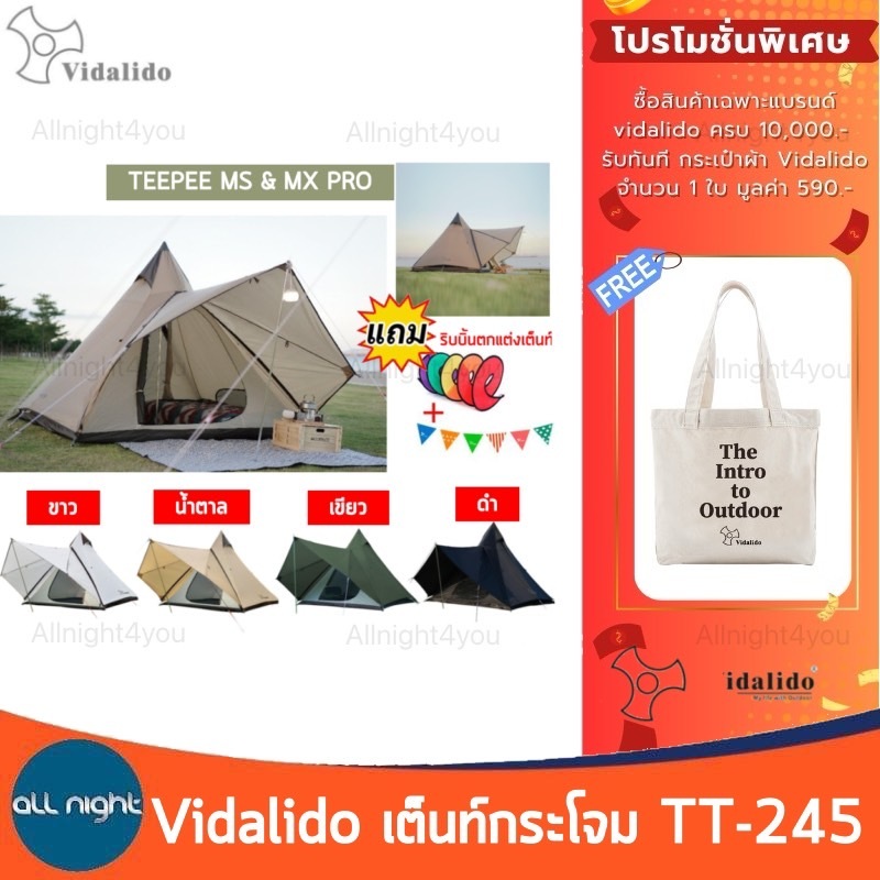 Vidalido เต็นท์กระโจมแคมป์ปิ้ง TT-245 กันน้ำ เต็นท์แคมป์ปิ้ง สำหรับ 3-4 คน กันฝน พร้อมอุปกรณ์ครบชุด