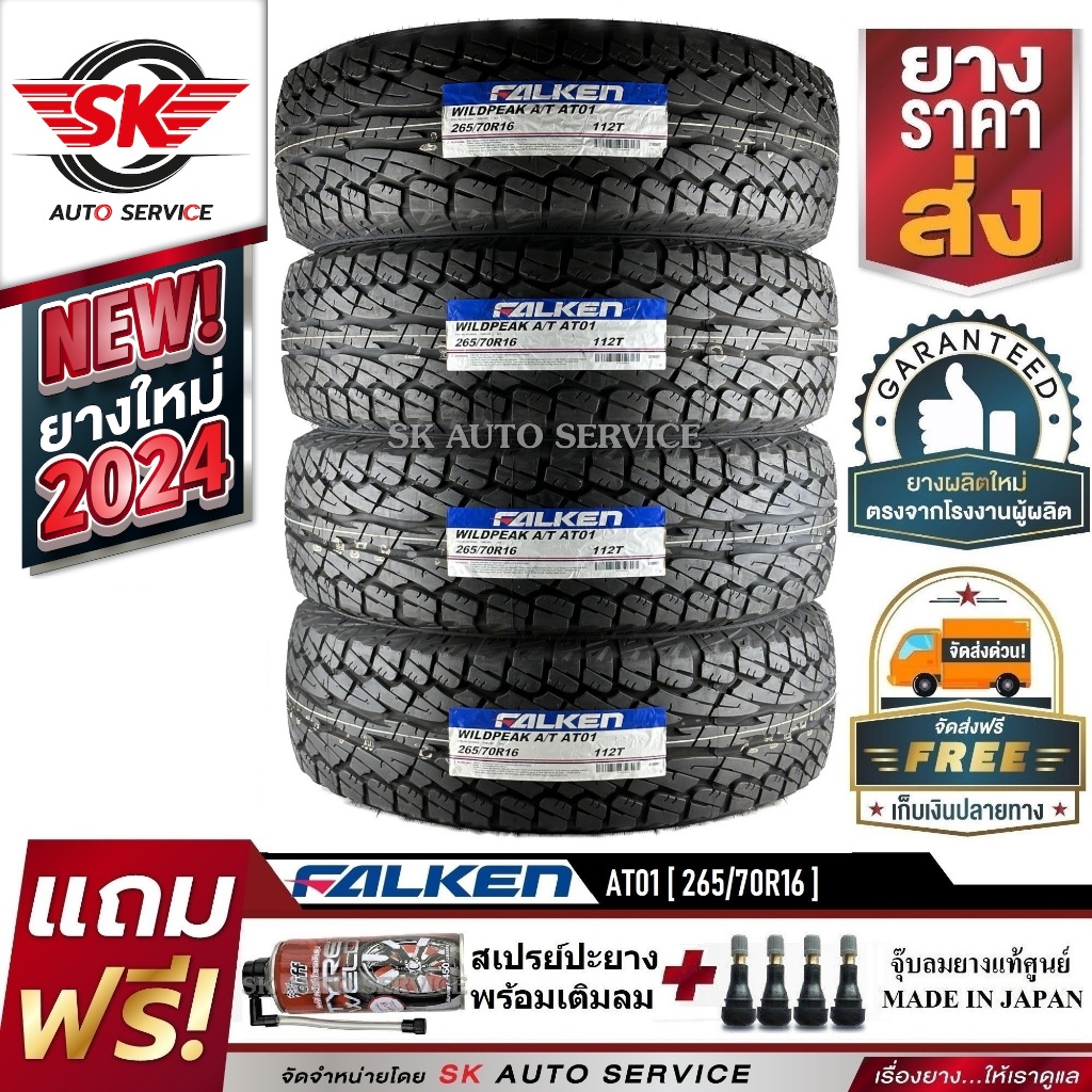 FALKEN ยางรถยนต์ 265/70R16 (ล้อขอบ 16) รุ่น WILDPEAK A/T AT01 4 เส้น (ยางใหม่กริ๊ปปี 2024)