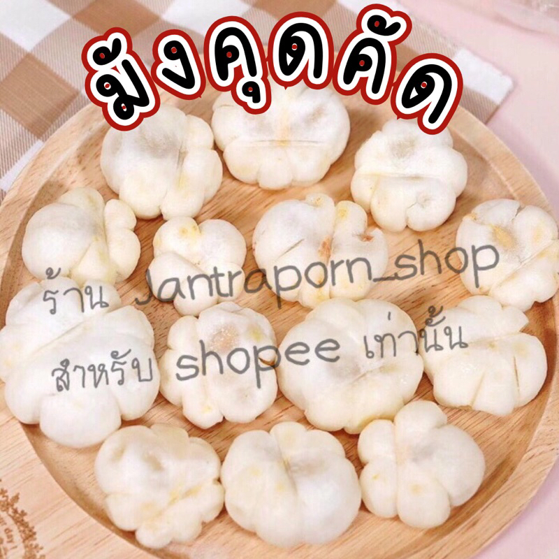มังคุดคัดสด ของดีเมืองนครศรีฯ 💥ฟรีน้ำปลาหวาน💥 มังคุดคัดเกรด 🅰️