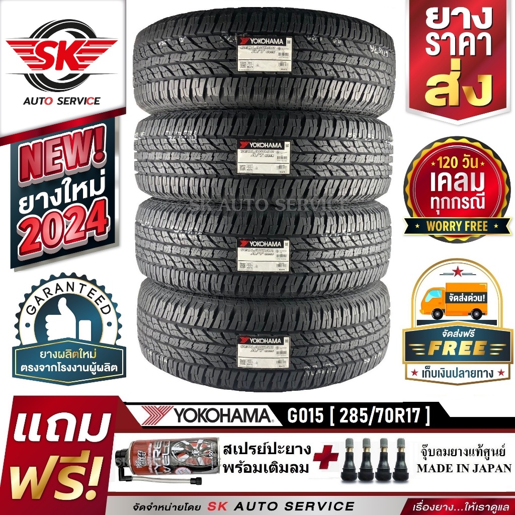 YOKOHAMA ยางรถยนต์ 285/70R17 (กระบะล้อขอบ17) รุ่น GEOLANDAR A/T G015 4 เส้น (ใหม่กริ๊ปปี2024)