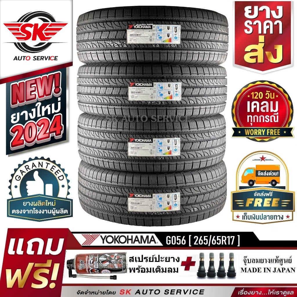 YOKOHAMA ยางรถยนต์ 265/65R17 (ล้อขอบ17) รุ่น GEOLANDAR H/T G056 4 เส้น (ใหม่กริ๊ปปี2024)