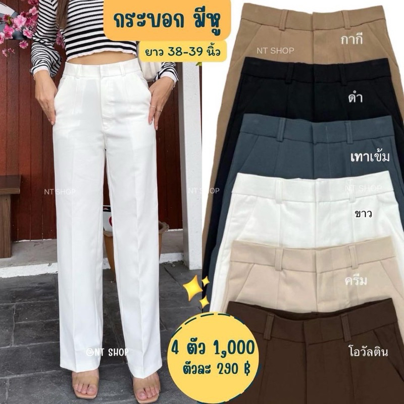 กางเกงขากระบอก มีหูใส่เข็มขัด ทรงสวย ราคาถูก พร้อมส่งทุกสี
