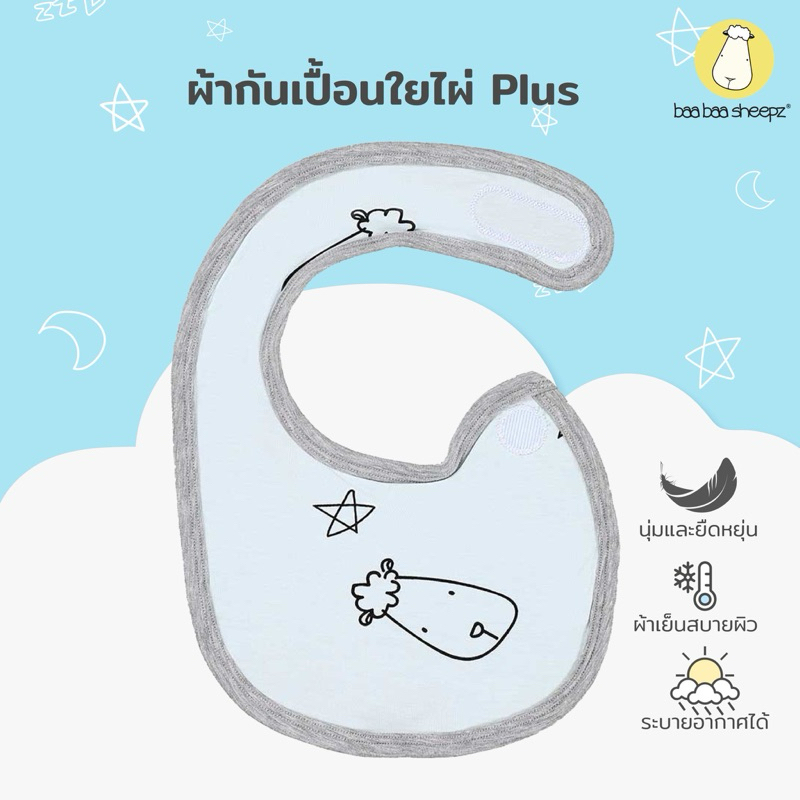 Baa Baa Sheepz مريلة مواليد ألياف خيزران Sweet Dream — صورة 2