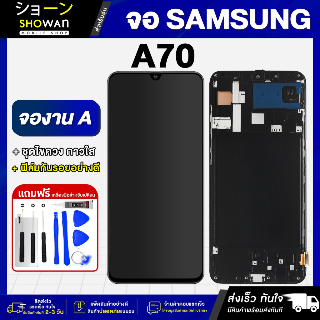 จอมือถือ Samsung A70 หน้าจอ LCD+ทัชสกรีน แถมฟรี!! ชุดไขควง กาว ฟิล์มกระจกกันรอย