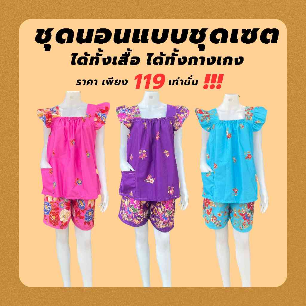 ชุดเซ็ตผ้าถุงลายบาติก เสื้อและกางเกง สีสวย ลายสวย ฟรีไซส์ พร้อมส่ง (SET01)