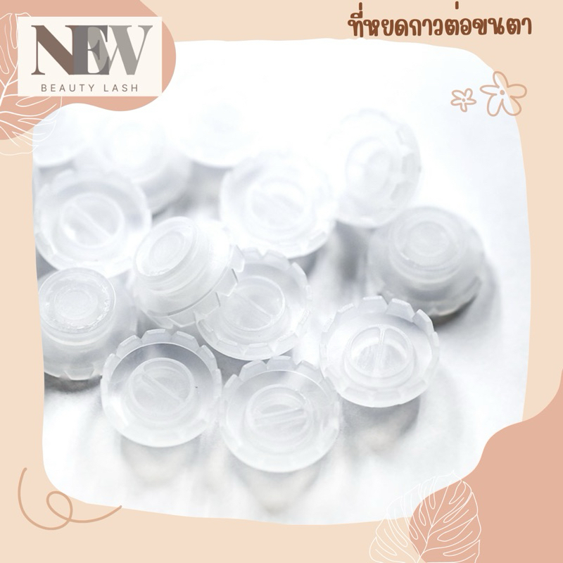 พร้อมส่งจากไทย ถ้วยกาวรังผึ้ง ถ้วยกาวดอกไม้ ถาดกาวต่อขนตา 100ชิ้น
