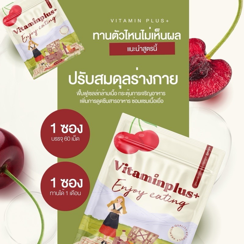 เเบบใหม่ vitamin plus วิตามินพลัส ปรับสูตรใหม่ เพิ่มความอยากอาหาร เพิ่ม 4กิโล