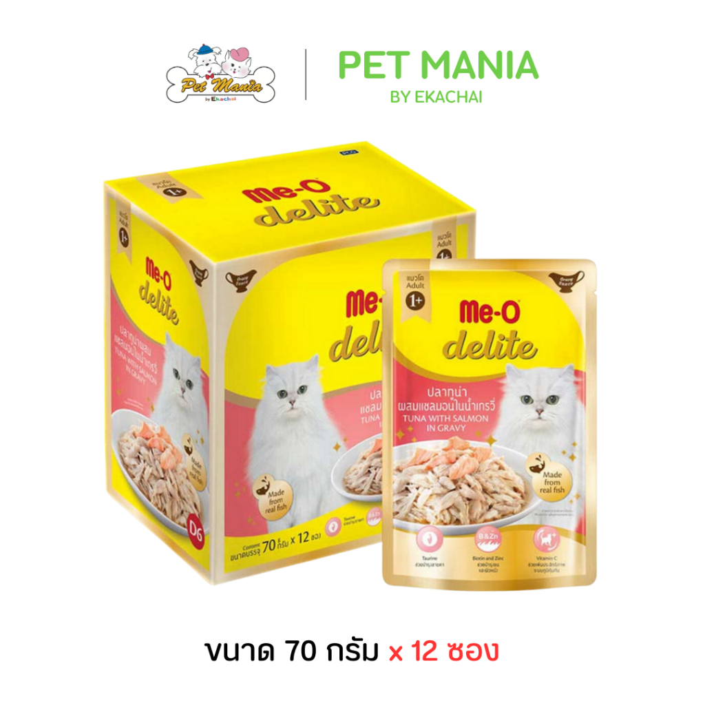 Me-o มีโอ (12ซอง) อาหารแมวเปียก ดีไลท์ รสทูน่าผสมแซลม่อนในน้ำเกรวี่ 70 กรัม
