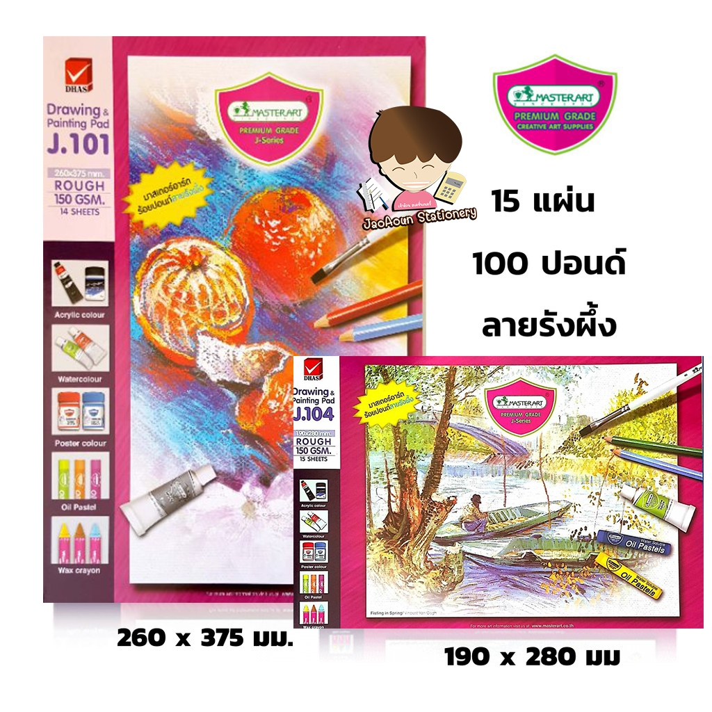 สมุดวาดเขียน Master Art   J101 / J104