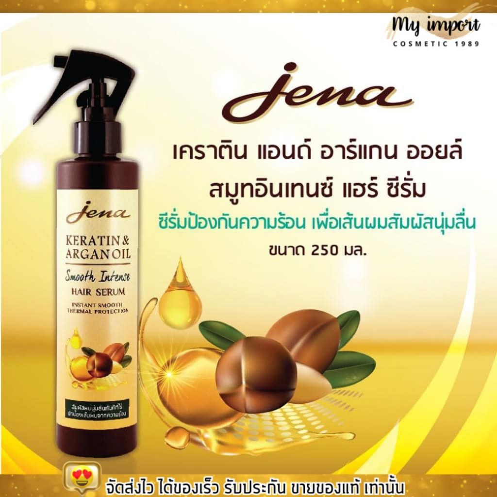 เซรั่ม บำรุงเส้นผม Jena Keratin&Arganoil Hair Serum จีน่า แฮร์เซรั่ม ซีรั่ม บำรุงผม สเปรย์กันความร้อ