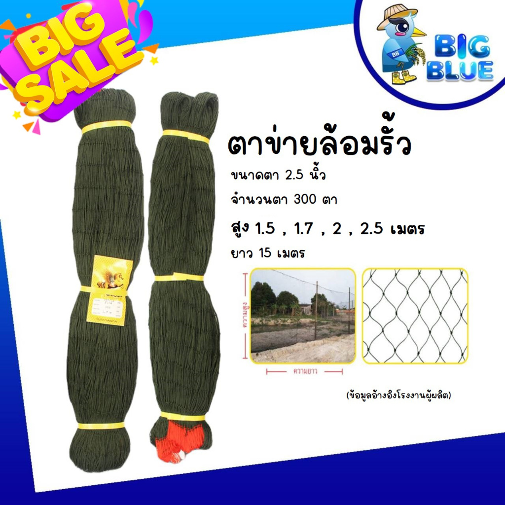ตาข่ายล้อมรั้ว  ขนาดตา 2.5 นิ้ว สูง1.50 -2.5 เมตร  ยาว 15 เมตร  สีขี้ม้าอวน- อวนล้อมไก่สำเร็จ-อวนลากปลา-อวนล้อมสัตว์