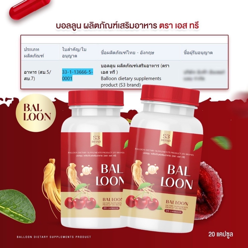 มีของแถม HOT🔥วิตามินเพิ่มน้ำหนัก Balloon 🎈วิตามินแม่น้ำหนึ่ง สูตรเร่งรัด ไม่ง่วง เพิ่ม 3-7 กก. - รูปที่ 7