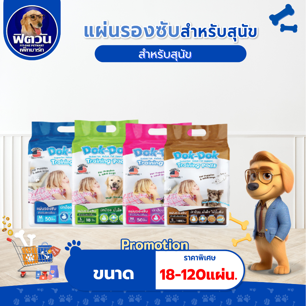 แผ่นรองซับ Dok Dok ทุกขนาด{ผ้าอ้อม/แผ่นรอง}
