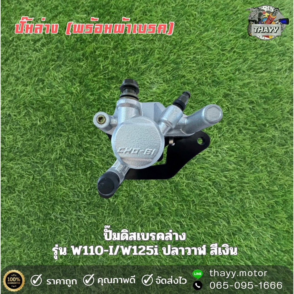 ปั้มล่าง (พร้อมผ้าเบรค) wave110-i /wave125i new (ปลาวาฬ) ปั้มดิสเบรคหน้าเดิม สีเงิน สีทอง