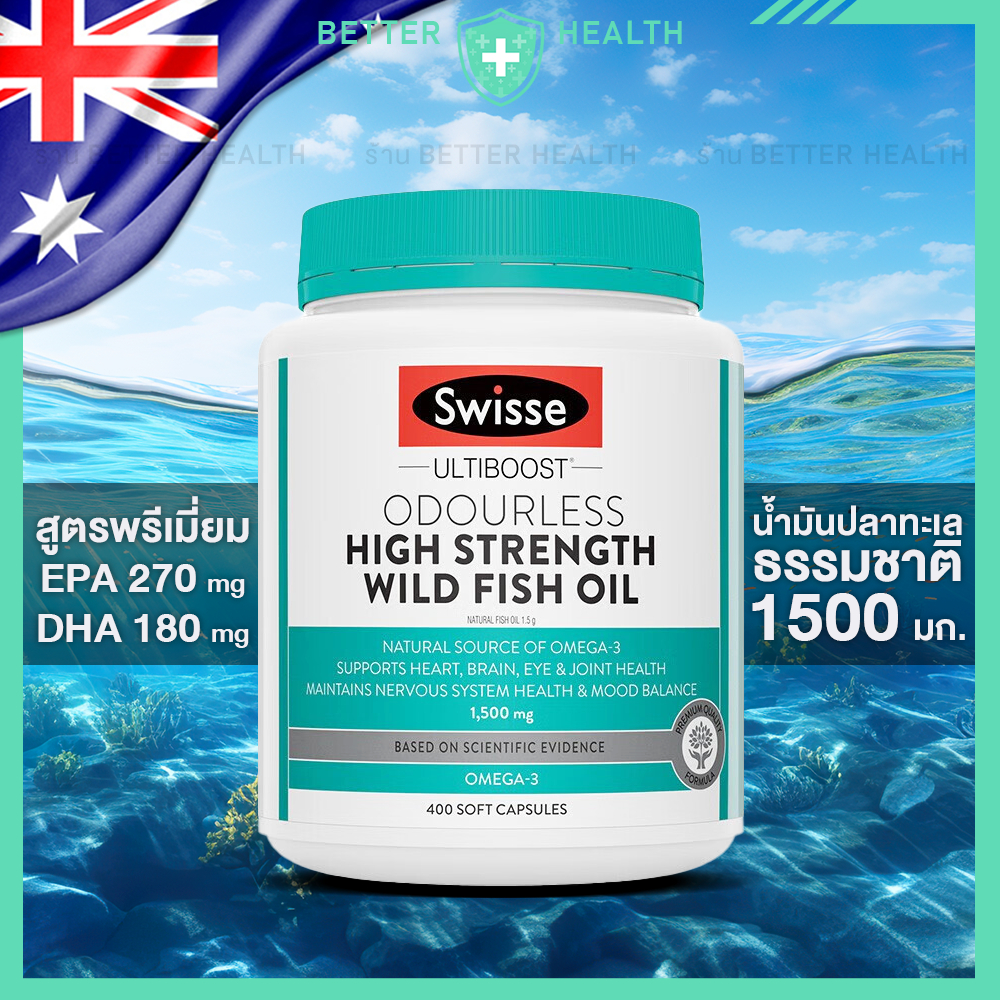 SWISSE HIGH STRENGTH FISH OIL น้ำมันปลาพรีเมี่ยม เพื่อสุขภาพที่ดี 400 แคปซูล