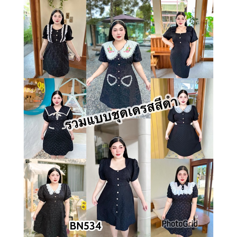 RN498.งานรวมแบบชุดเดรสขาวดำสาวอวบ ชุดทำงานสีดำสาวอวบ ชุดขาวดำ