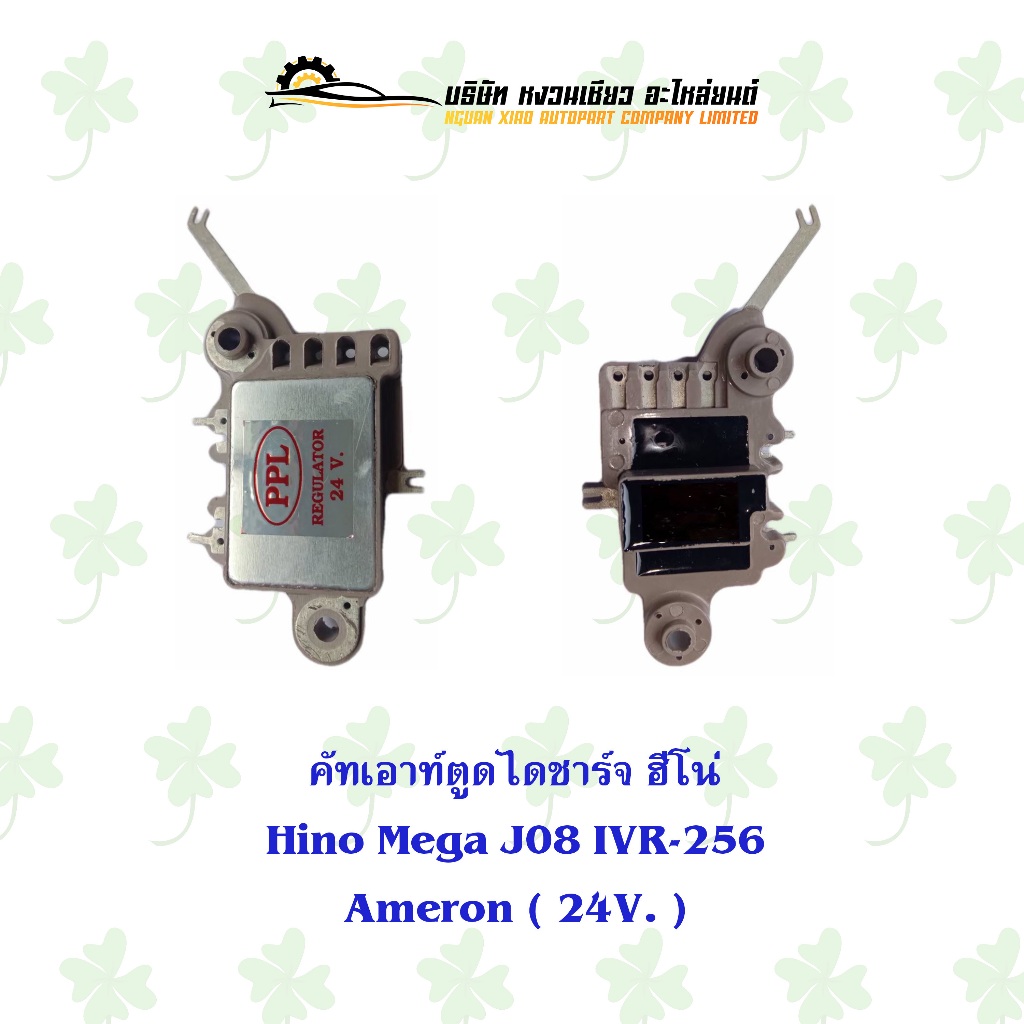 คัทเอ้าท์ตูดไดชาร์จ ฮีโน่ Hino Mega J08 24V. IVR-256 Ameron
