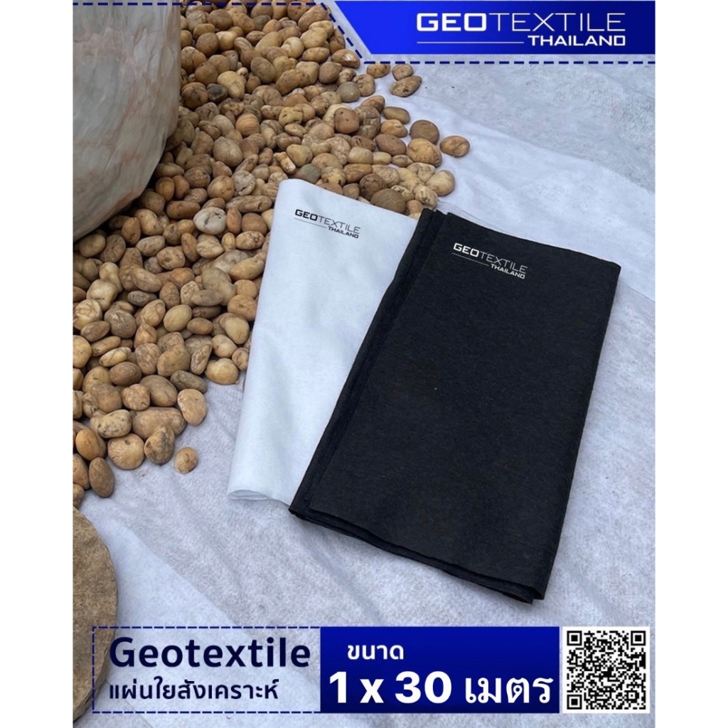 แผ่นปูกันดินทรุด เกรดงานวิศวกรรม Geotextile PET120 สำหรับทำสวน จัดสวน ระบายน้ำดีมากขนาด 1x30 เมตร
