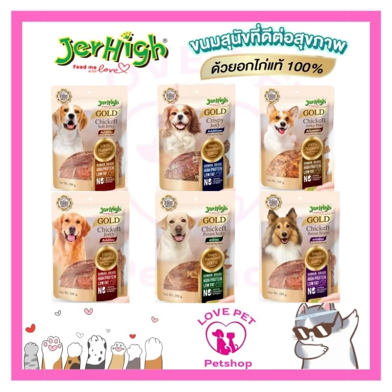 JerHigh เจอร์ไฮ อกไก่อบแห้ง🐶 250 g