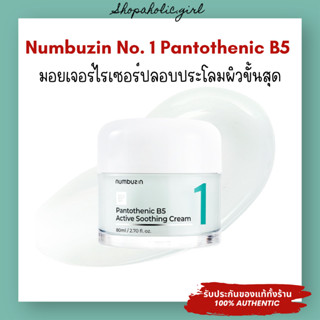 ✅แท้/ล๊อตใหม่มาก 2027✅Numbuzin No.1 Pantothenic B5 Active So…