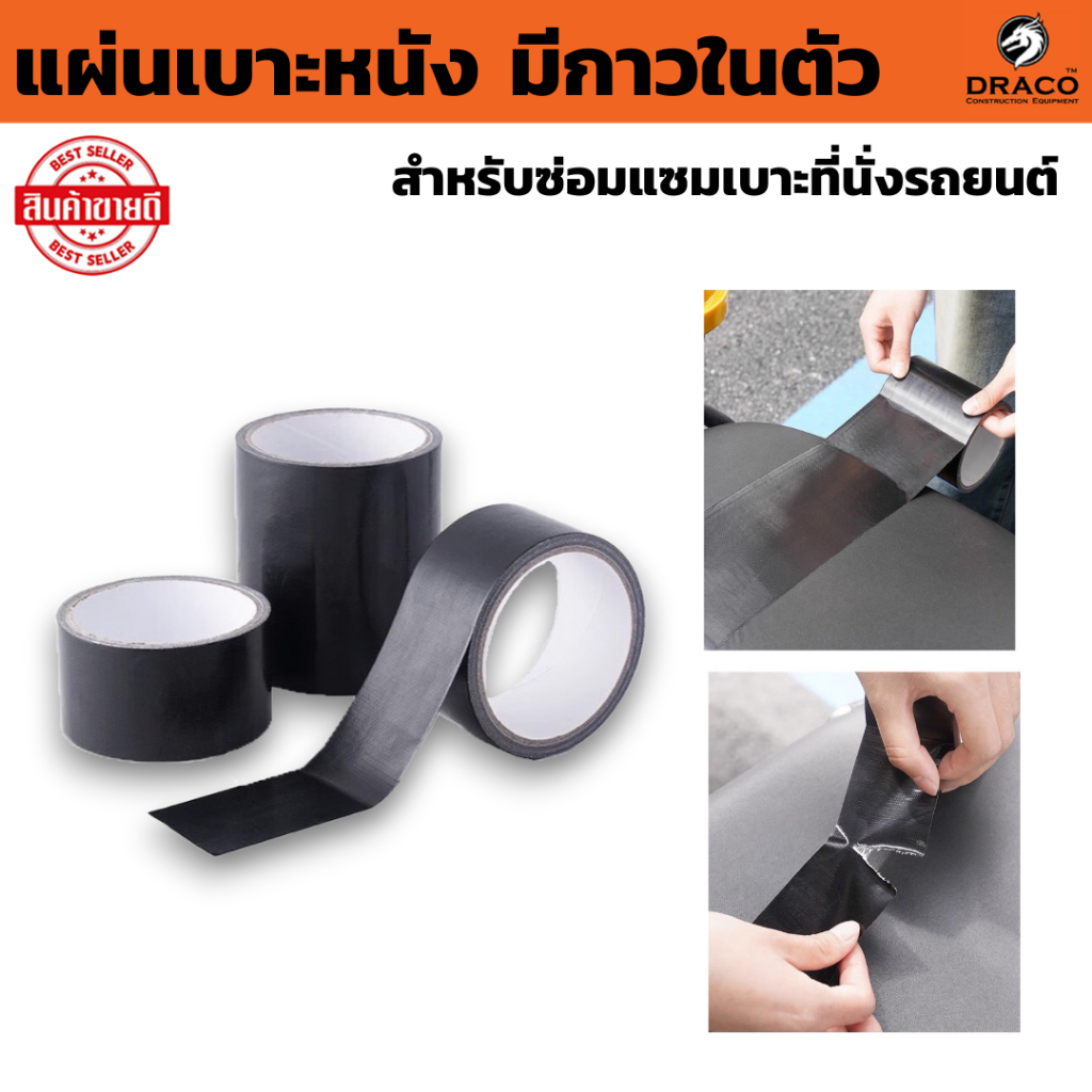 แผ่นซ่อมแซมเบาะหนัง มีกาวในตัว สําหรับซ่อมแซมเบาะที่นั่งรถยนต์ รถจักรยานยนต์ไฟฟ้า