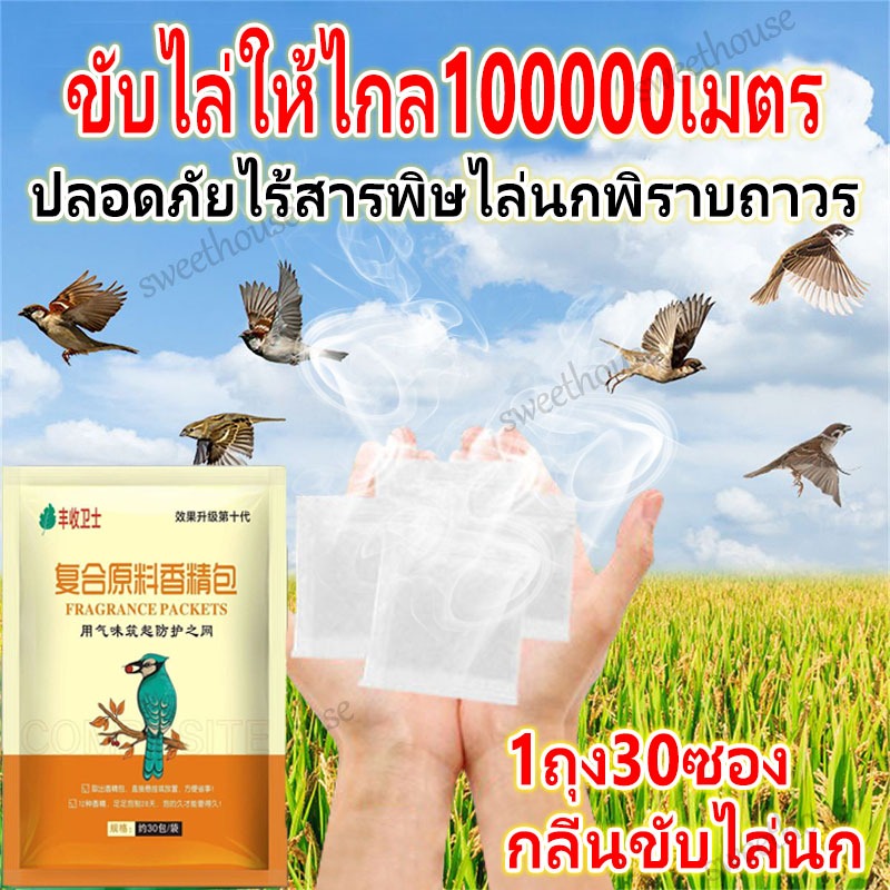 1แคปซูล300วัน 1แคปซูล30g สูตรพืช กลิ่นหอมเข้มข้น ใช้งานง่าย ไล่นกกระจอก ไล่นกพิราบ ที่ไล่นก ก้อนไล่นก