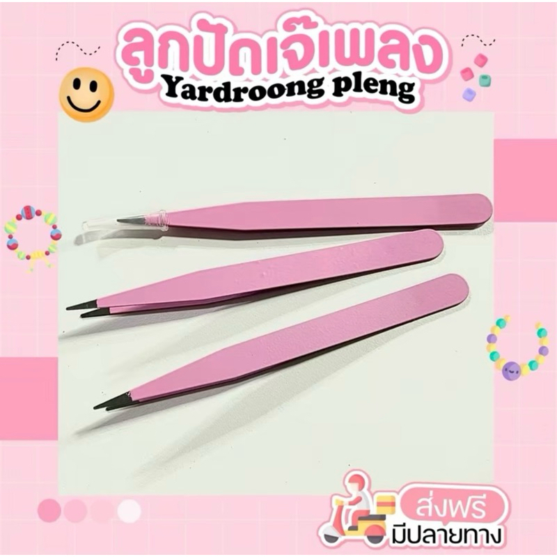 ที่คีบหนีบลูกปัด สีชมพูDiy